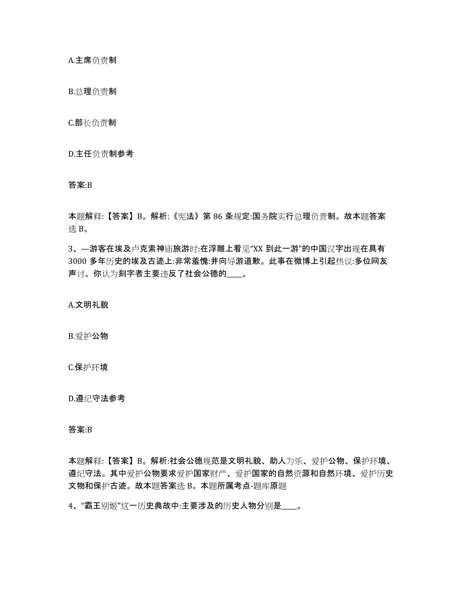 2023年度内蒙古自治区呼伦贝尔市莫力达瓦达斡尔族自治旗政府雇员招考聘用自测模拟预测题库_第2页