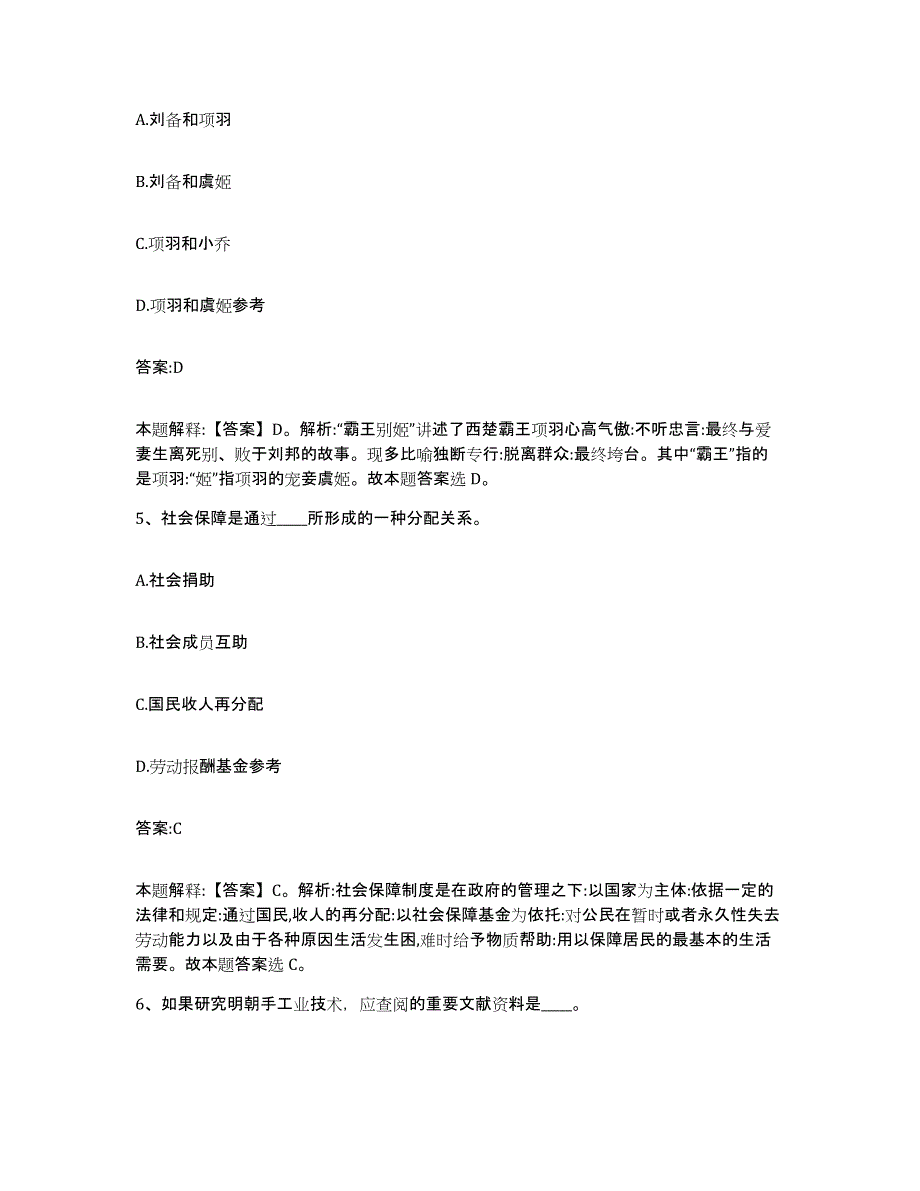 2023年度内蒙古自治区呼伦贝尔市莫力达瓦达斡尔族自治旗政府雇员招考聘用自测模拟预测题库_第3页