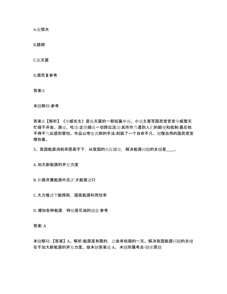 2023年度云南省昭通市昭阳区政府雇员招考聘用提升训练试卷A卷附答案_第2页