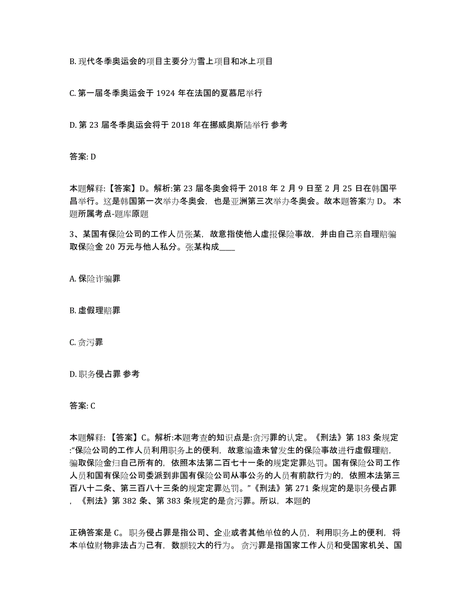 2023年度云南省昭通市彝良县政府雇员招考聘用模拟题库及答案_第2页