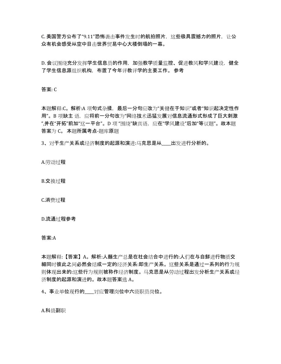 2023年度云南省昭通市大关县政府雇员招考聘用押题练习试卷B卷附答案_第2页