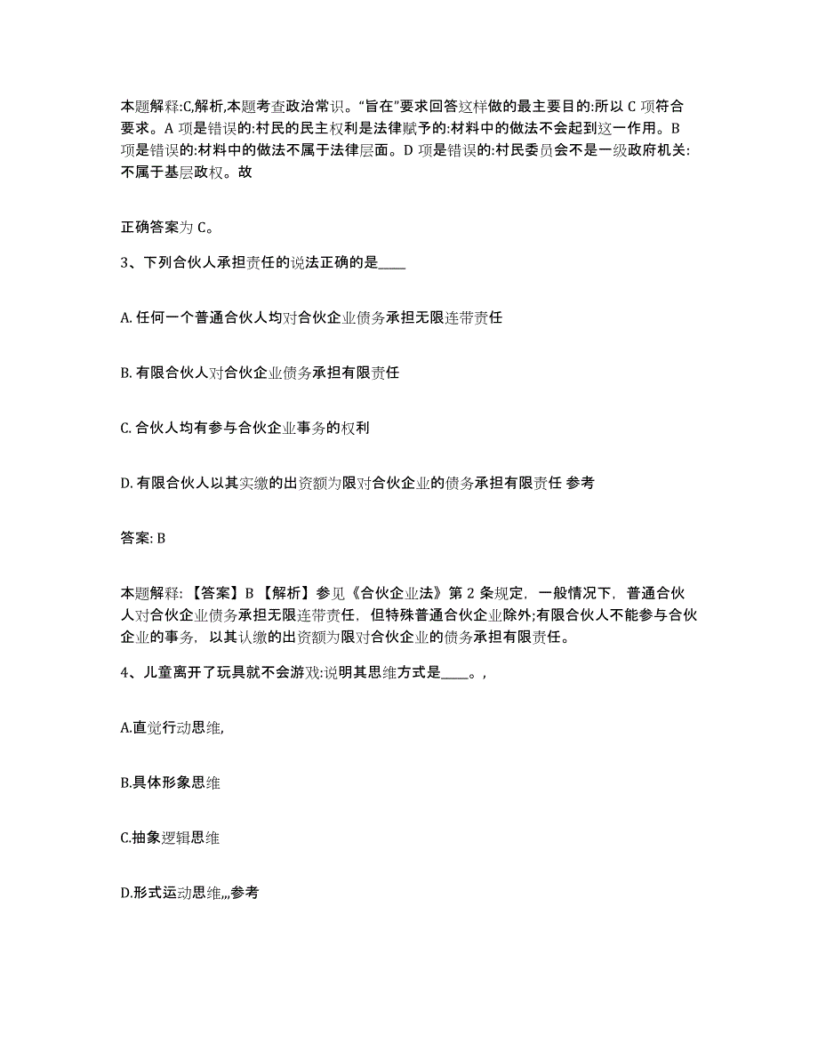 2023年度云南省昭通市昭阳区政府雇员招考聘用押题练习试卷A卷附答案_第2页