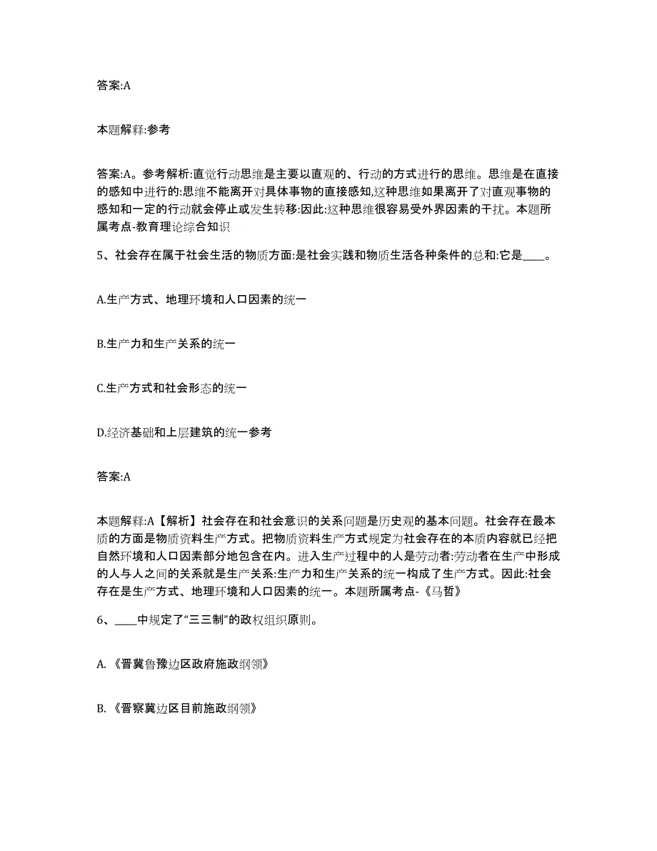 2023年度云南省昭通市昭阳区政府雇员招考聘用押题练习试卷A卷附答案_第3页