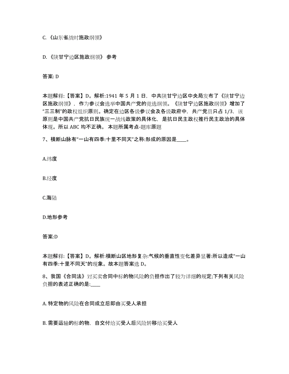 2023年度云南省昭通市昭阳区政府雇员招考聘用押题练习试卷A卷附答案_第4页