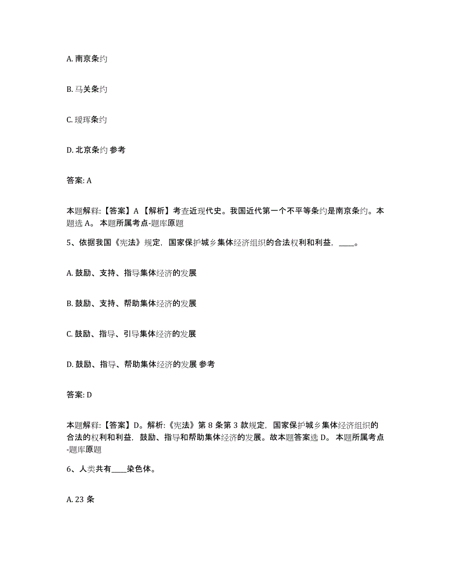 2023年度云南省昆明市禄劝彝族苗族自治县政府雇员招考聘用考前冲刺模拟试卷A卷含答案_第3页