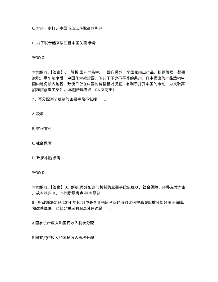 2023年度云南省昭通市威信县政府雇员招考聘用能力测试试卷A卷附答案_第4页