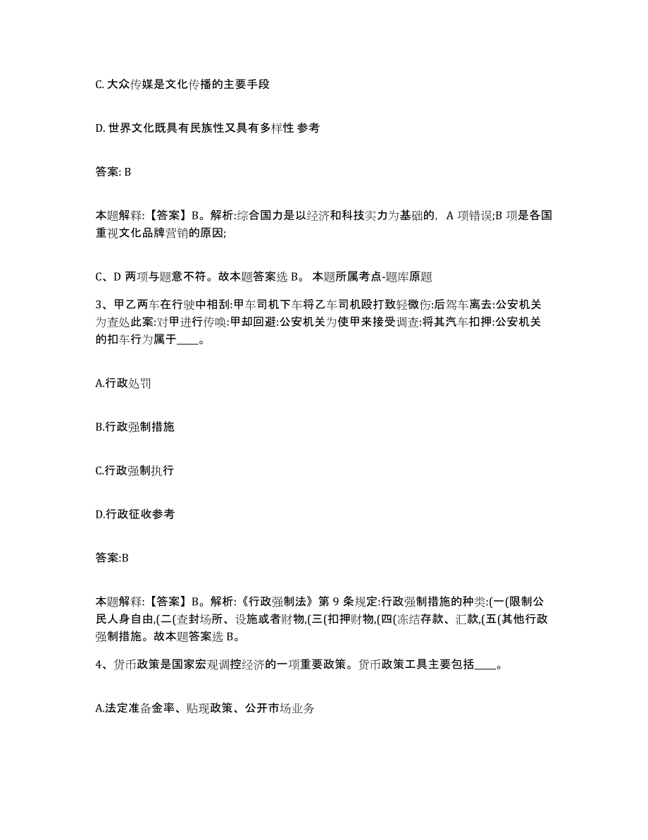 2023年度云南省昆明市盘龙区政府雇员招考聘用自我检测试卷A卷附答案_第2页