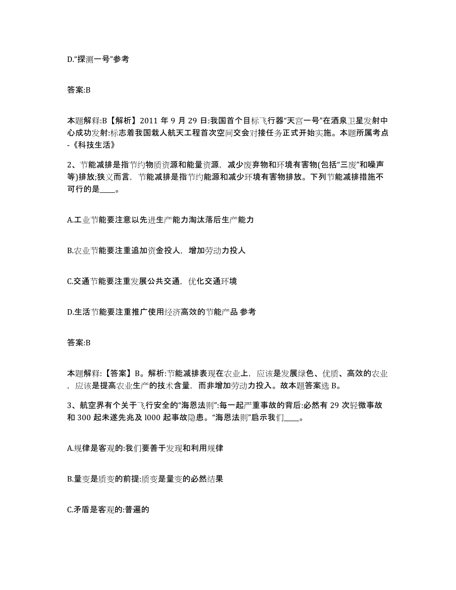 2023年度云南省昆明市盘龙区政府雇员招考聘用能力测试试卷B卷附答案_第2页