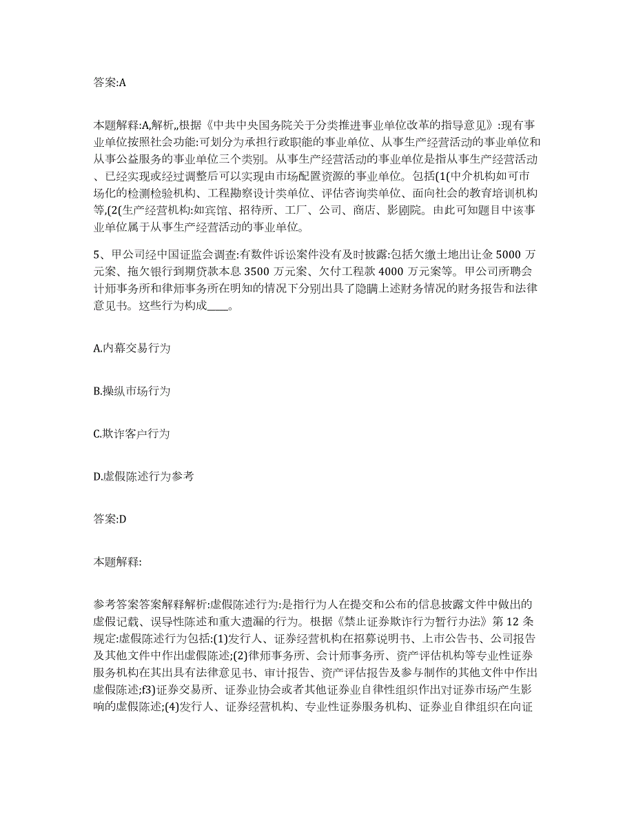 2023年度云南省大理白族自治州祥云县政府雇员招考聘用试题及答案_第3页