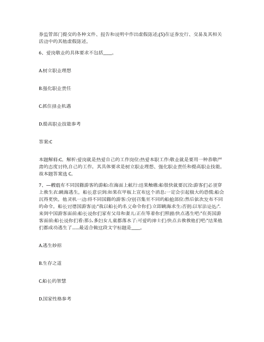 2023年度云南省大理白族自治州祥云县政府雇员招考聘用试题及答案_第4页