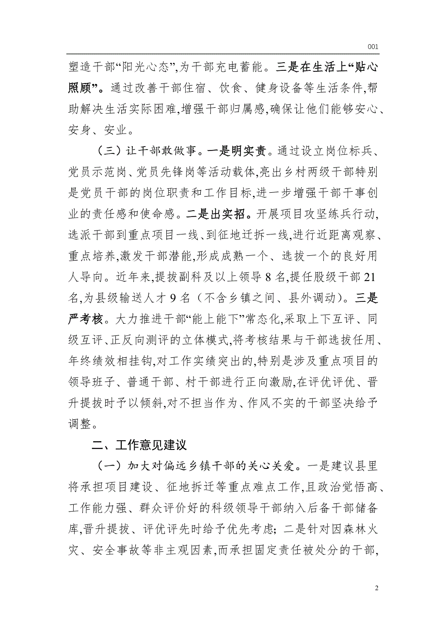 在常态化激励干部干部担当作为座谈会交流发言稿(word版)_第2页