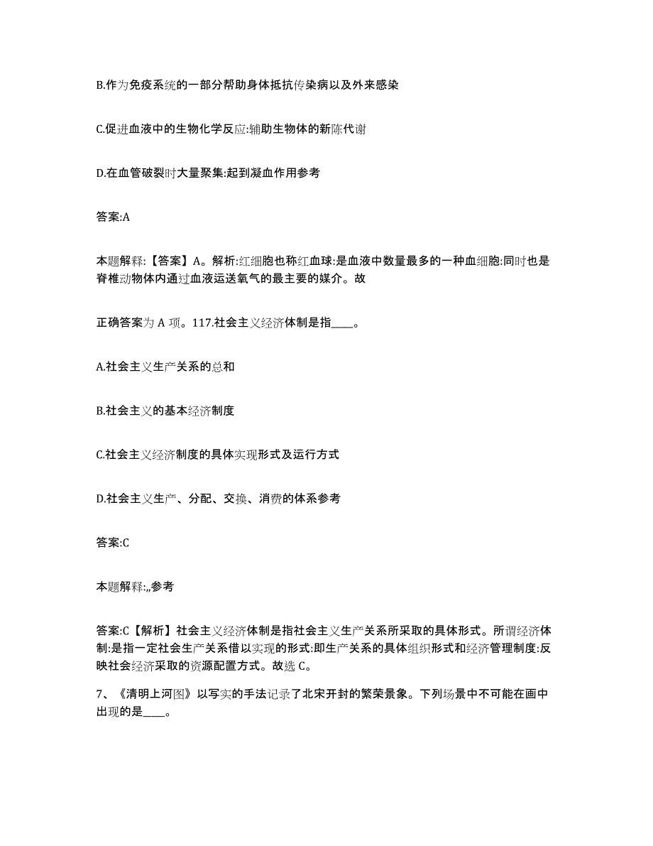 2023年度云南省临沧市沧源佤族自治县政府雇员招考聘用综合练习试卷A卷附答案_第4页