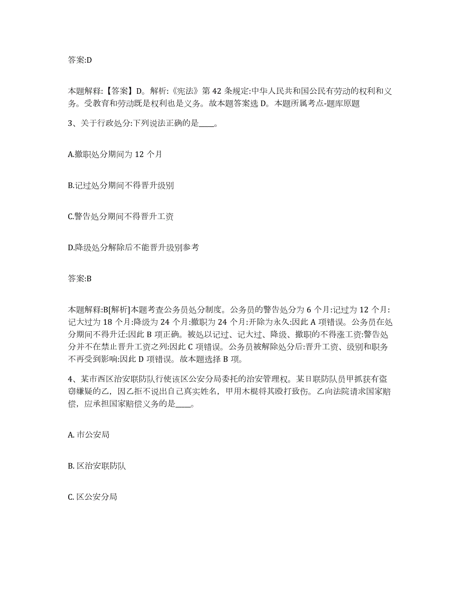 2023年度云南省文山壮族苗族自治州丘北县政府雇员招考聘用通关试题库(有答案)_第2页