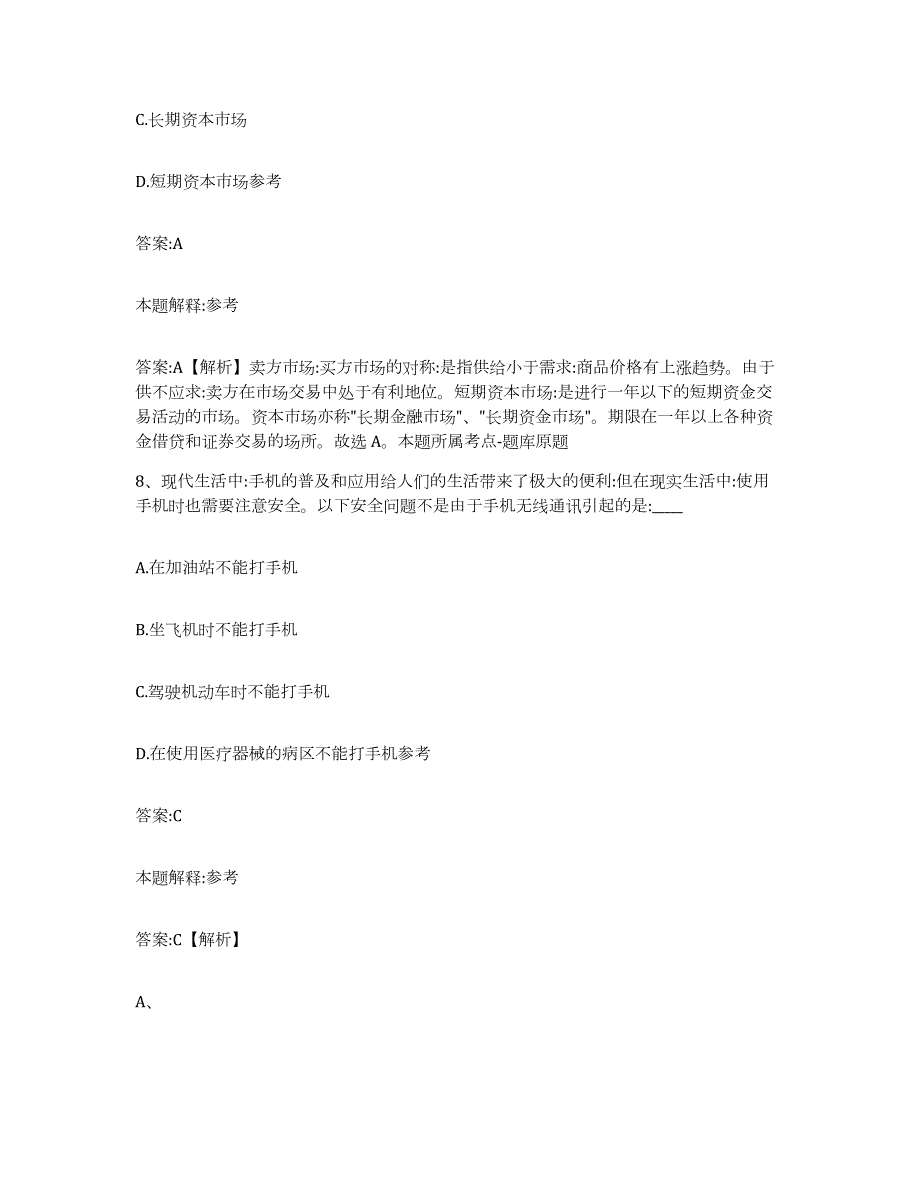 2023年度云南省文山壮族苗族自治州丘北县政府雇员招考聘用通关试题库(有答案)_第4页