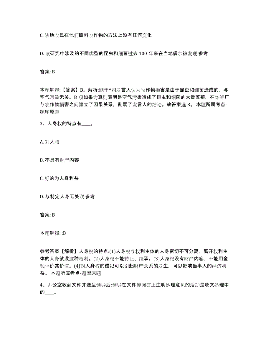 2023年度云南省楚雄彝族自治州姚安县政府雇员招考聘用真题附答案_第2页