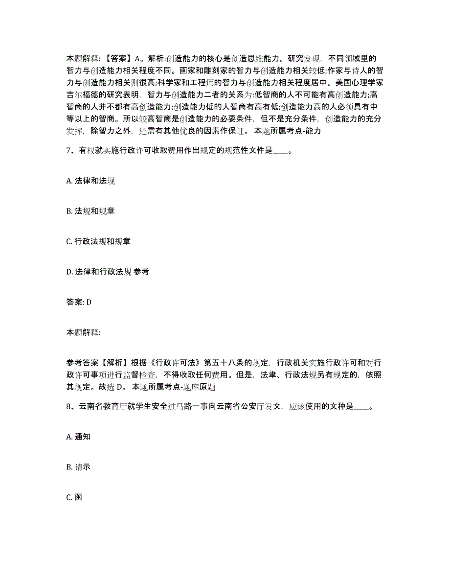 2023年度云南省楚雄彝族自治州姚安县政府雇员招考聘用真题附答案_第4页