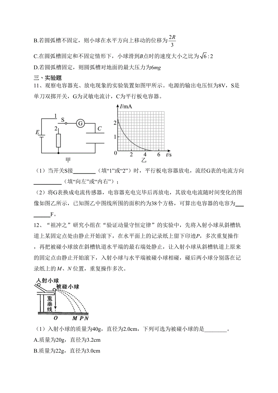 重庆市部分学校2023-2024学年高一上学期期中物理试卷(含答案)_第4页