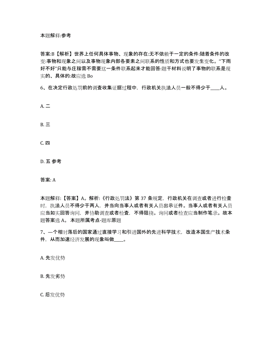 2023年度云南省红河哈尼族彝族自治州金平苗族瑶族傣族自治县政府雇员招考聘用强化训练试卷B卷附答案_第4页