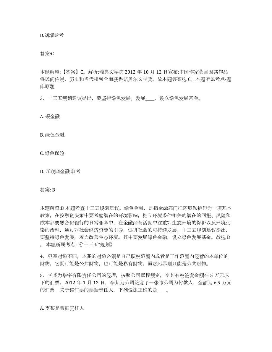 2023年度云南省昆明市石林彝族自治县政府雇员招考聘用通关提分题库及完整答案_第2页