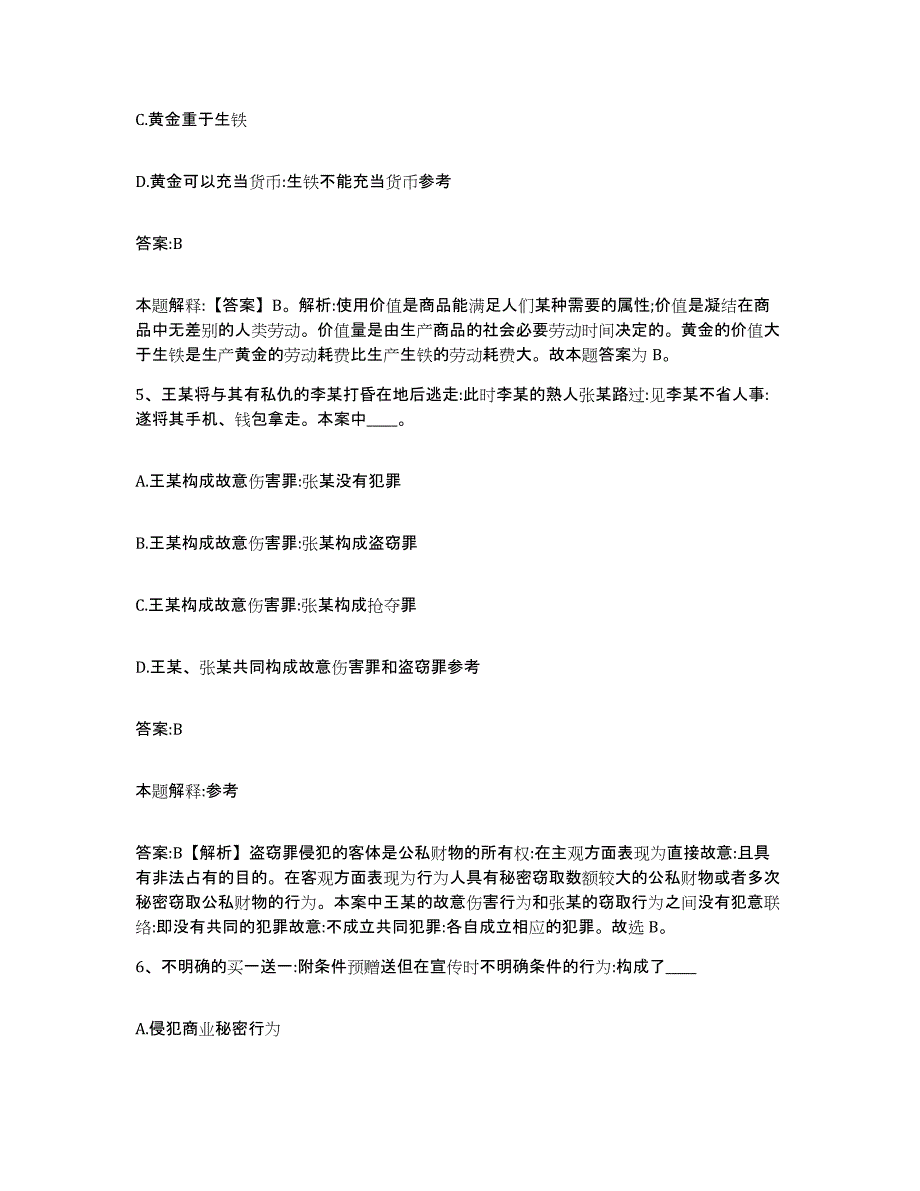 2023年度云南省昭通市巧家县政府雇员招考聘用模考预测题库(夺冠系列)_第3页