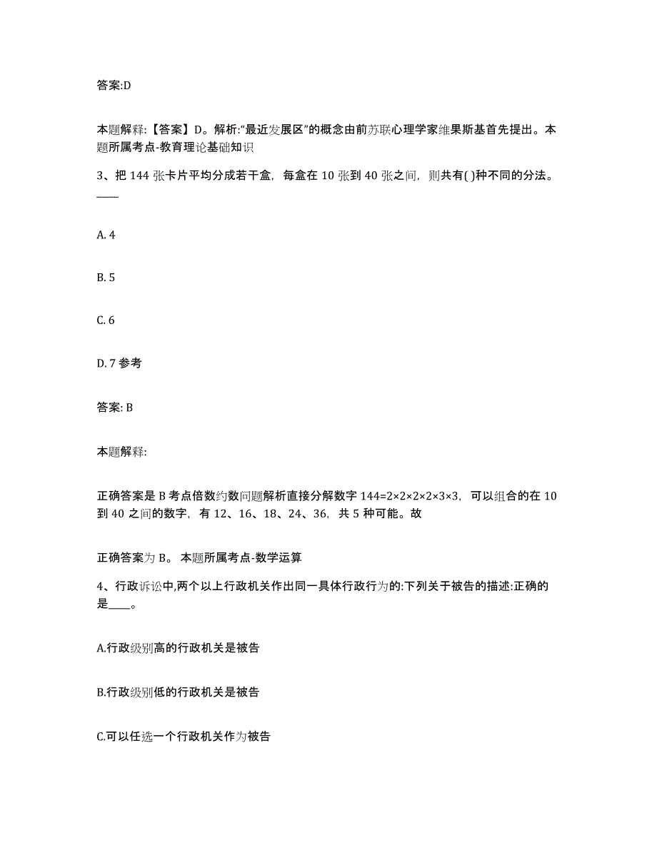 2023年度云南省昭通市威信县政府雇员招考聘用全真模拟考试试卷A卷含答案_第2页