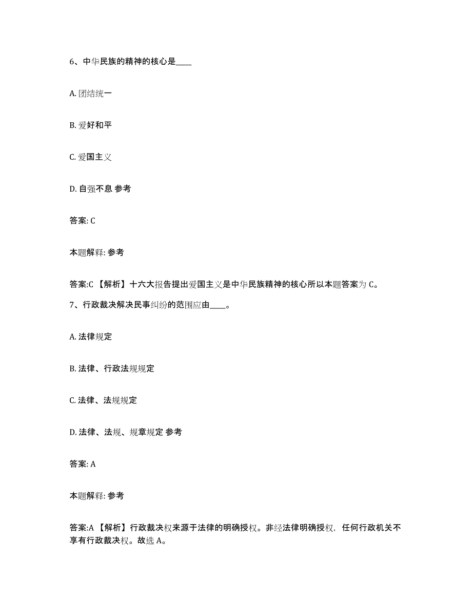 2023年度云南省昭通市威信县政府雇员招考聘用全真模拟考试试卷A卷含答案_第4页