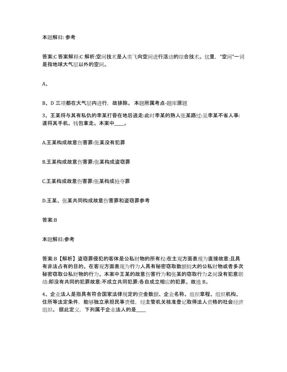 2023年度云南省昆明市石林彝族自治县政府雇员招考聘用练习题及答案_第2页