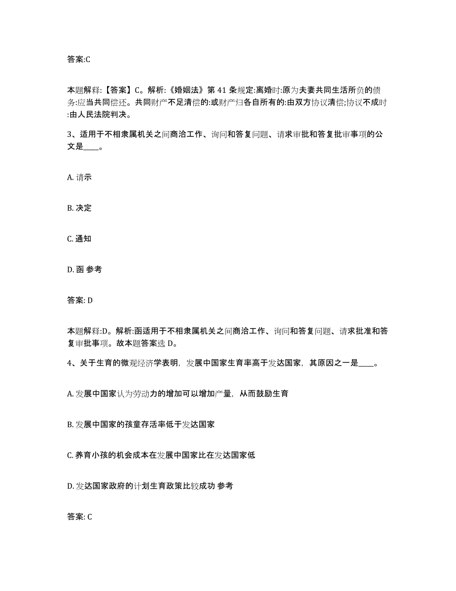 2023年度云南省昭通市政府雇员招考聘用综合检测试卷B卷含答案_第2页