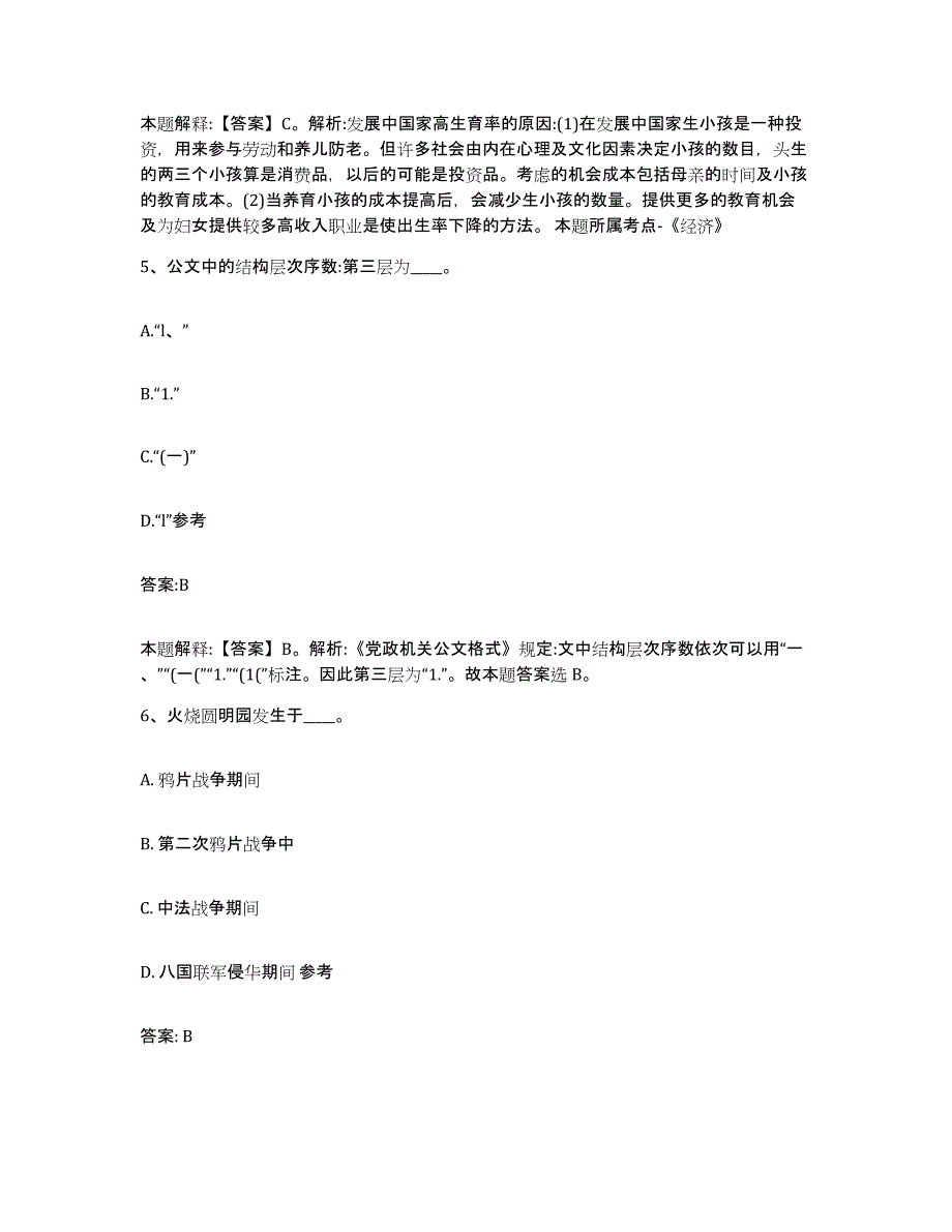 2023年度云南省昭通市政府雇员招考聘用综合检测试卷B卷含答案_第3页