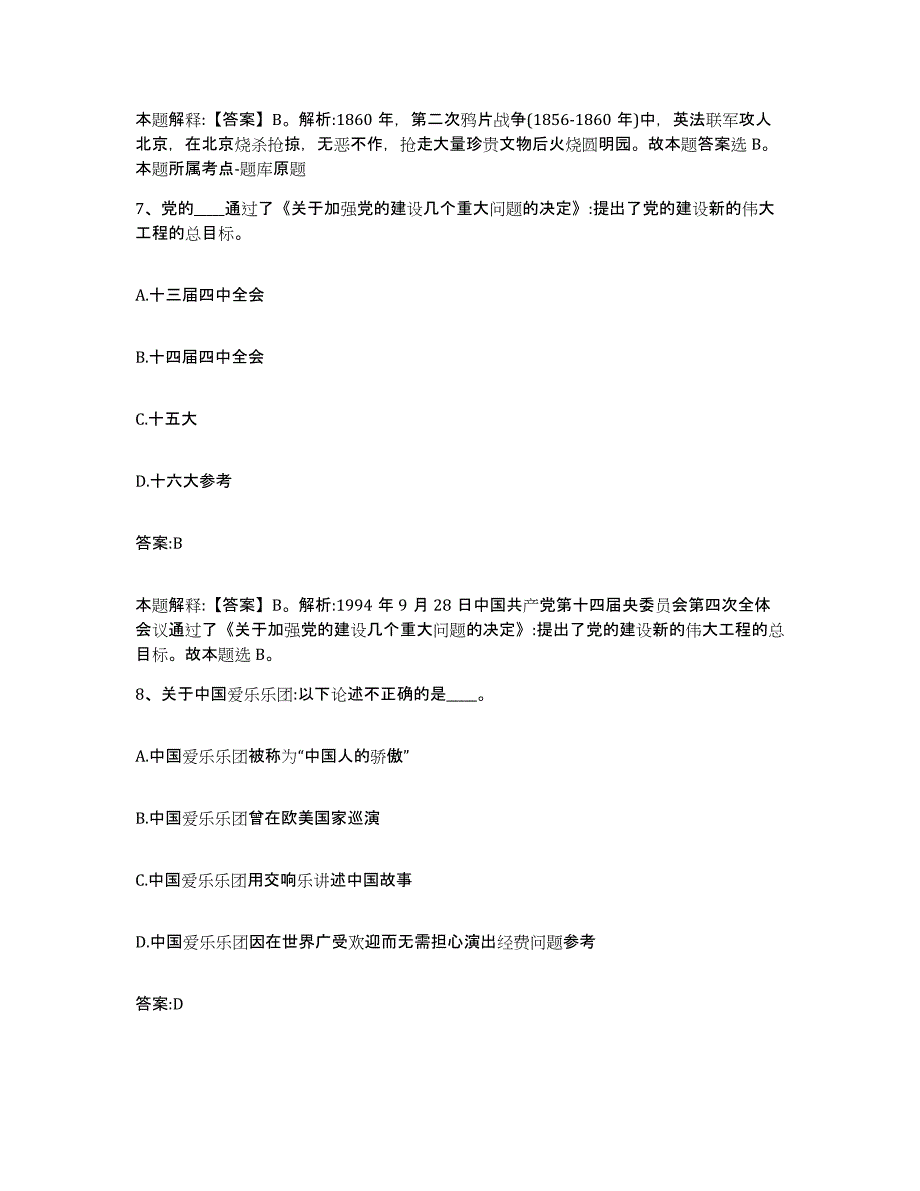 2023年度云南省昭通市政府雇员招考聘用综合检测试卷B卷含答案_第4页