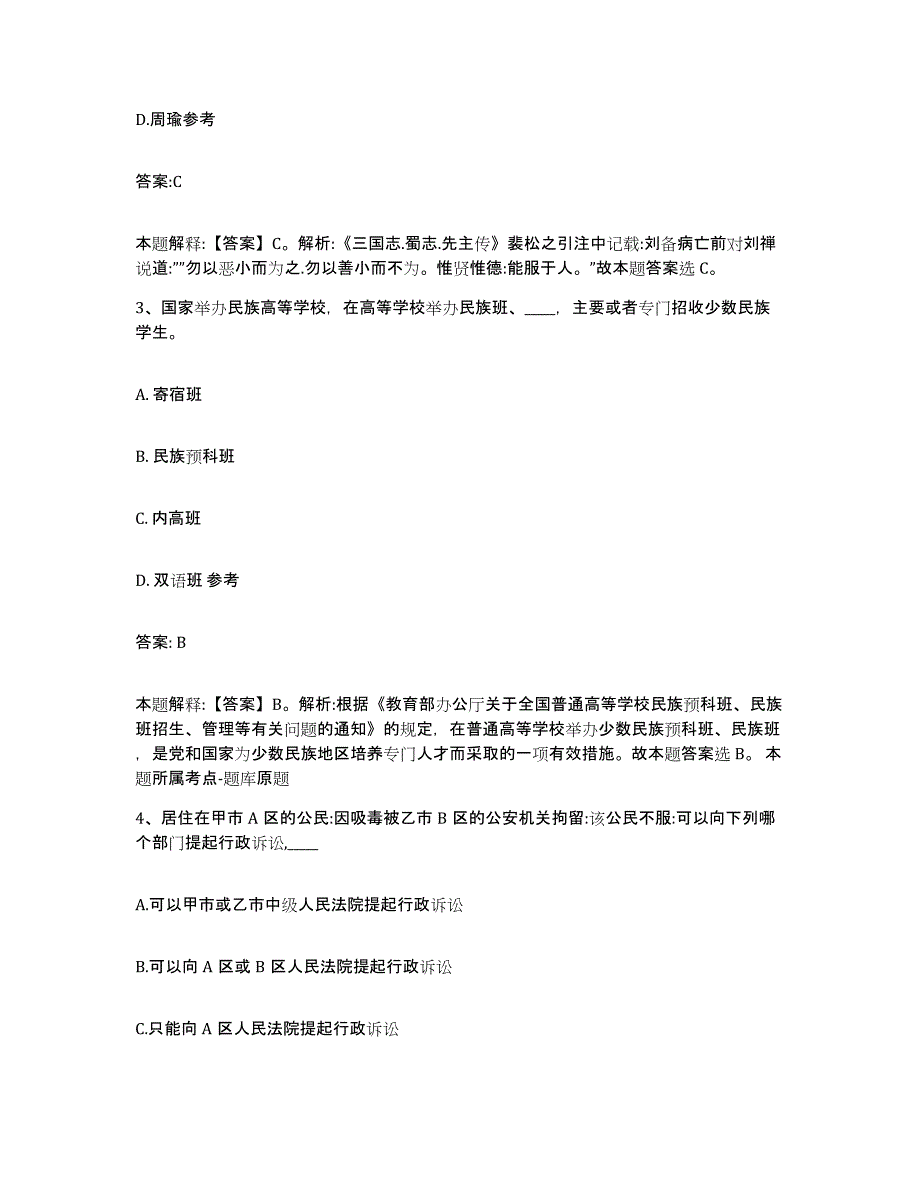 2023年度云南省西双版纳傣族自治州勐海县政府雇员招考聘用通关提分题库(考点梳理)_第2页