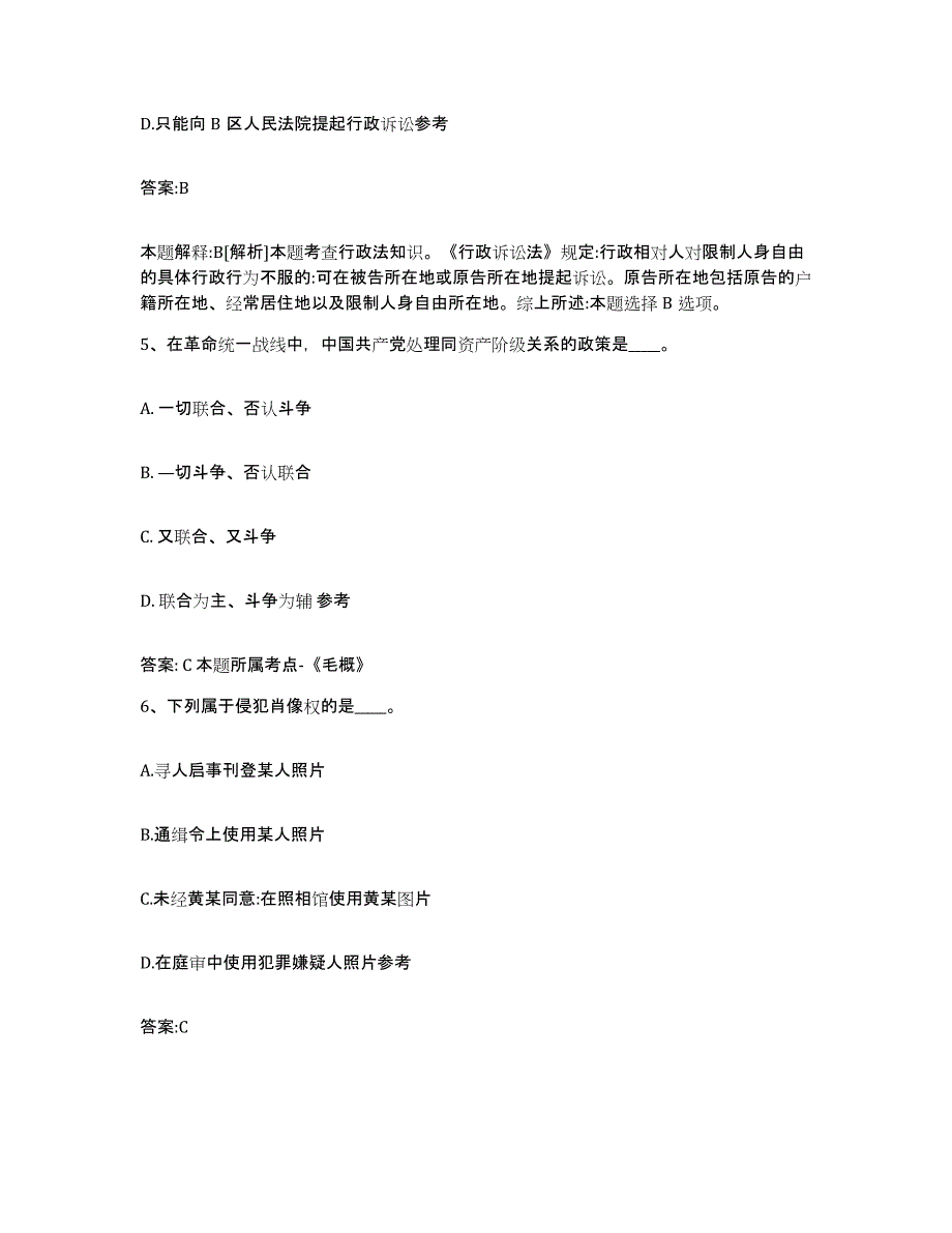 2023年度云南省西双版纳傣族自治州勐海县政府雇员招考聘用通关提分题库(考点梳理)_第3页