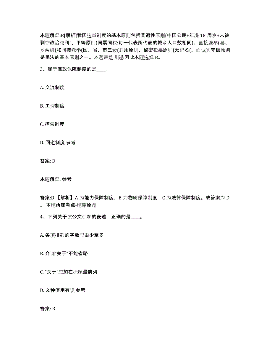 2023年度云南省昭通市威信县政府雇员招考聘用综合检测试卷B卷含答案_第2页