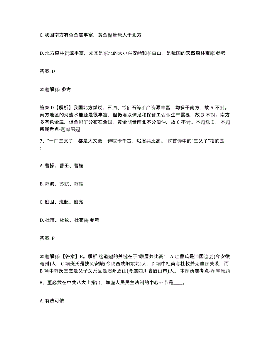 2023年度云南省昭通市威信县政府雇员招考聘用综合检测试卷B卷含答案_第4页