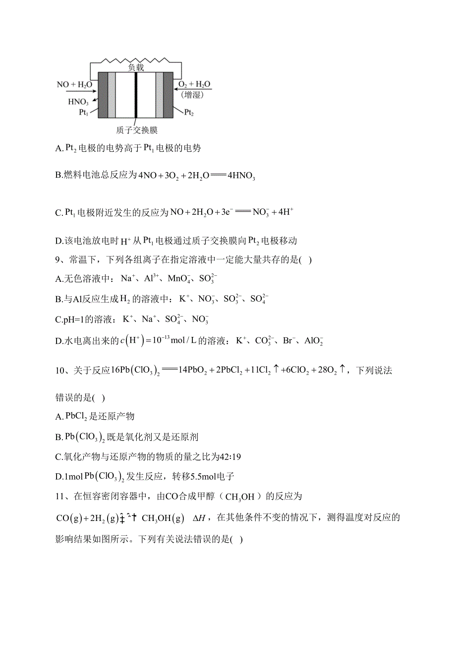 湖南省部分校联考2023-2024学年高二上学期期中考试化学试卷(含答案)_第3页