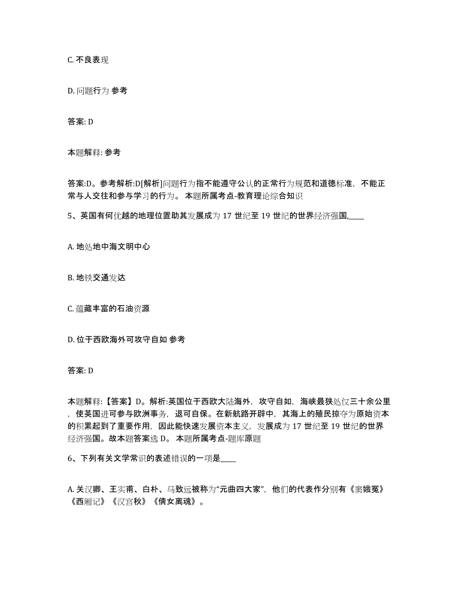 2023年度云南省楚雄彝族自治州大姚县政府雇员招考聘用考前冲刺模拟试卷A卷含答案_第3页