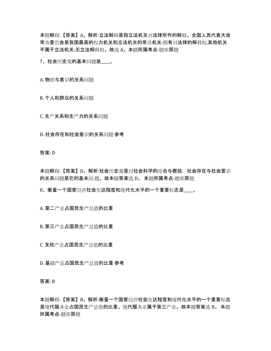 2023年度内蒙古自治区乌兰察布市商都县政府雇员招考聘用提升训练试卷A卷附答案_第4页