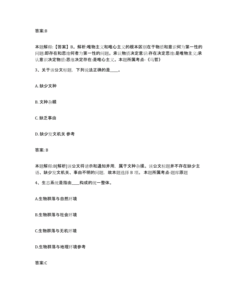 2023年度云南省昆明市政府雇员招考聘用自测模拟预测题库_第2页