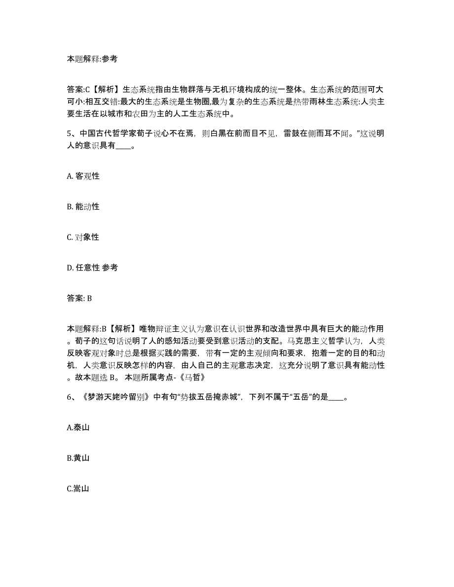 2023年度云南省昆明市政府雇员招考聘用自测模拟预测题库_第3页