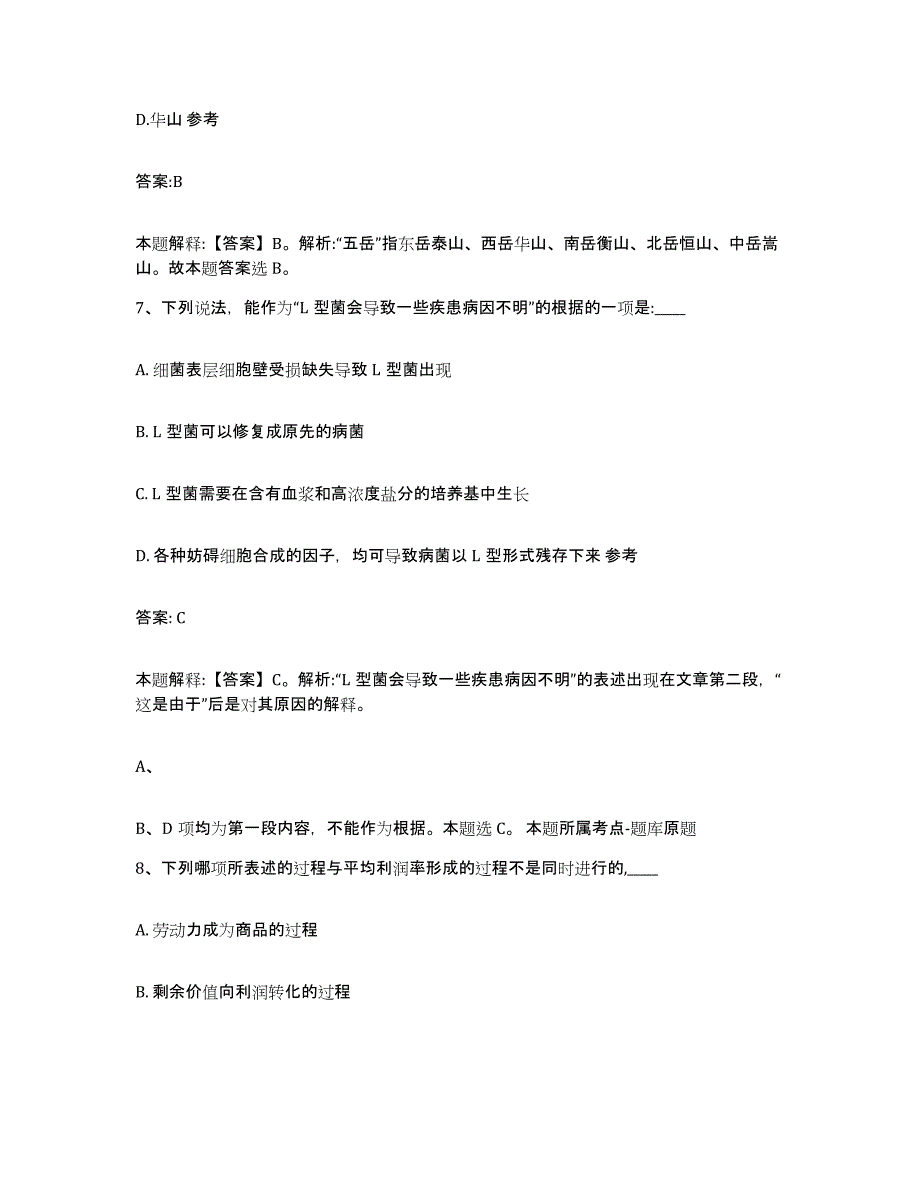 2023年度云南省昆明市政府雇员招考聘用自测模拟预测题库_第4页