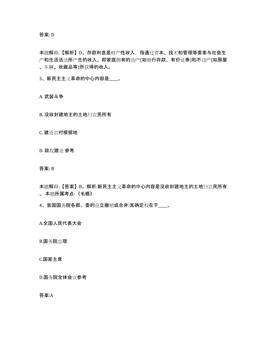 2023年度云南省昆明市盘龙区政府雇员招考聘用考前冲刺试卷B卷含答案_第2页