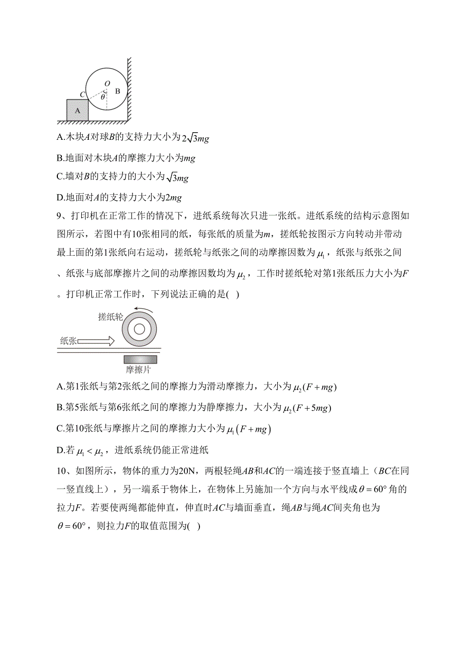 江苏省南京市六校2023-2024学年高一上学期期中联合调研物理试卷(含答案)_第3页