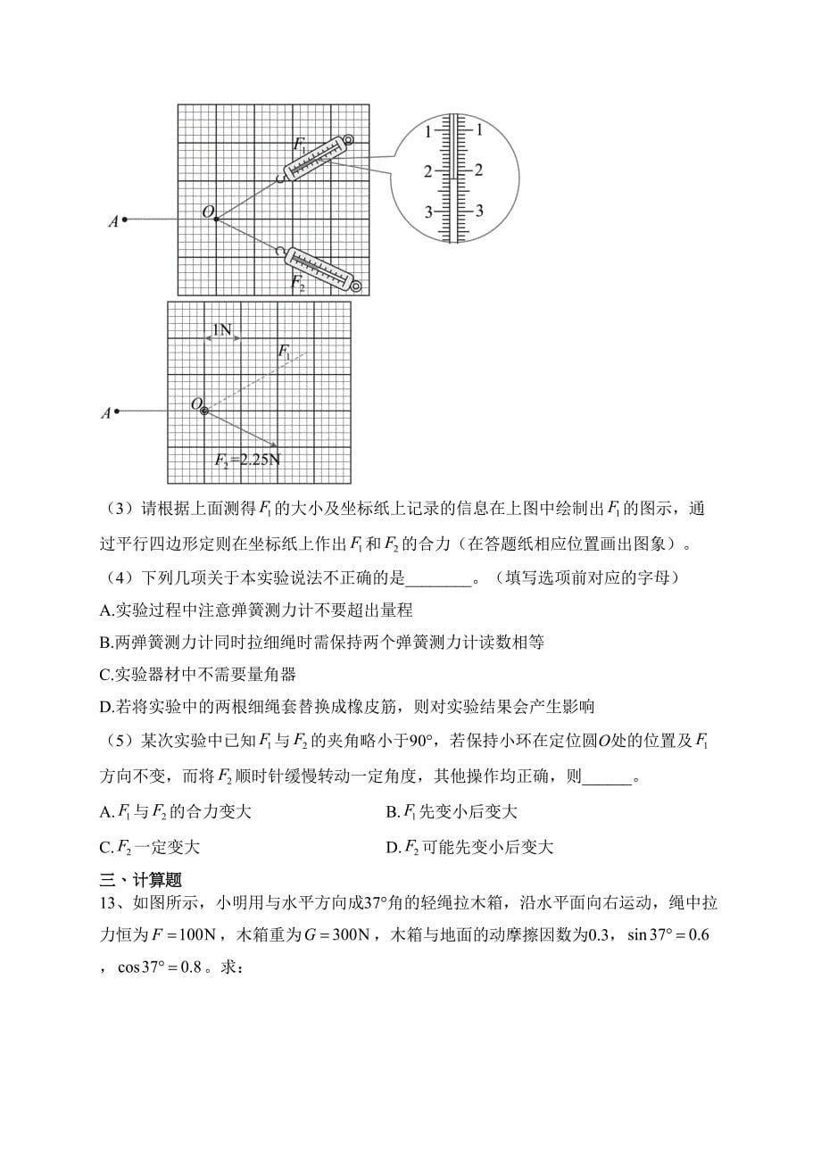 江苏省南京市六校2023-2024学年高一上学期期中联合调研物理试卷(含答案)_第5页