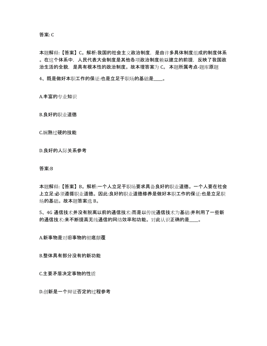 2023年度云南省楚雄彝族自治州大姚县政府雇员招考聘用自我检测试卷B卷附答案_第3页