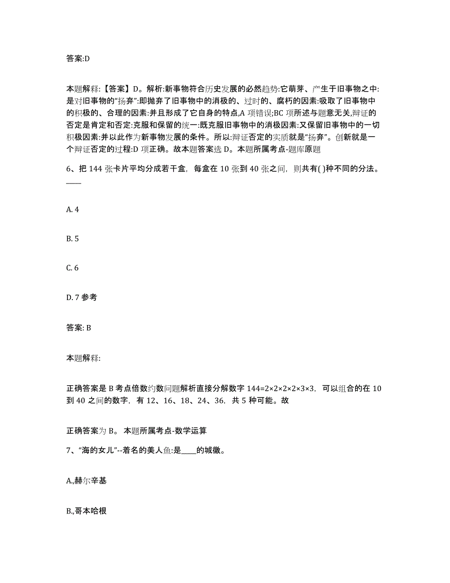 2023年度云南省楚雄彝族自治州大姚县政府雇员招考聘用自我检测试卷B卷附答案_第4页