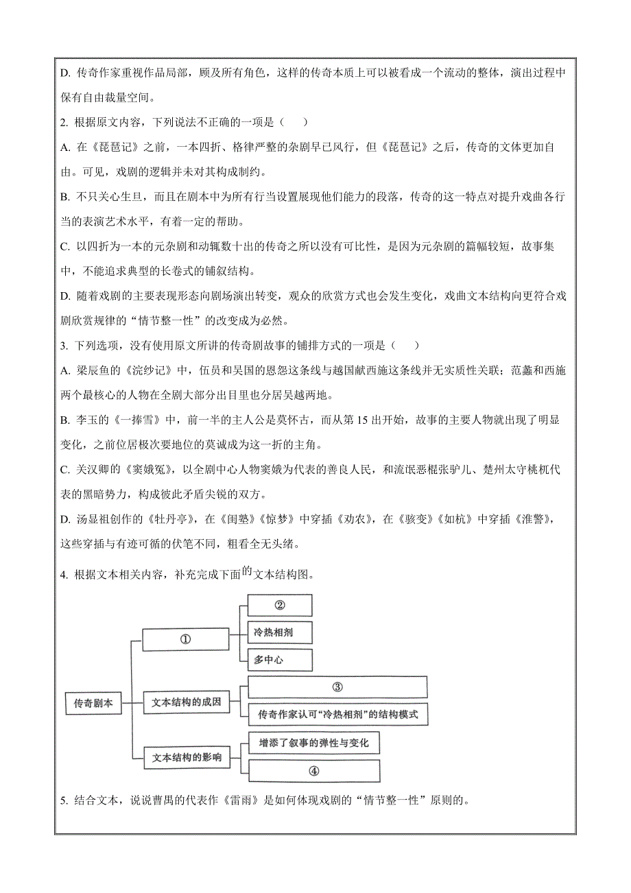 浙江省金华十校2023-2024学年高三上学期11月月考语文 Word版无答案_第3页