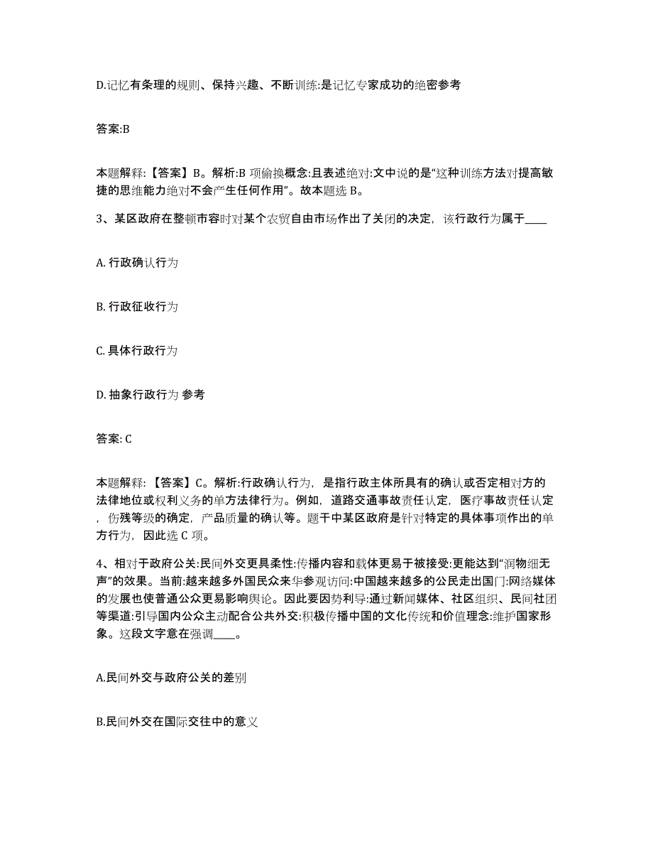 2023年度云南省昆明市禄劝彝族苗族自治县政府雇员招考聘用考前冲刺试卷B卷含答案_第2页