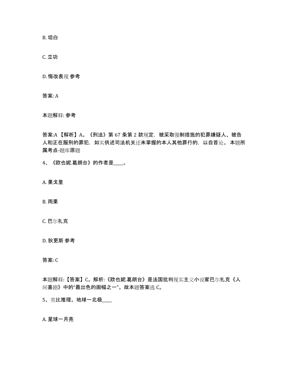 2023年度云南省昭通市昭阳区政府雇员招考聘用考前自测题及答案_第2页