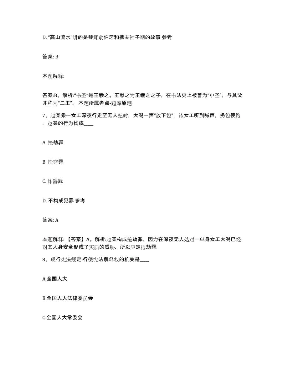 2023年度云南省迪庆藏族自治州香格里拉县政府雇员招考聘用自测模拟预测题库_第4页