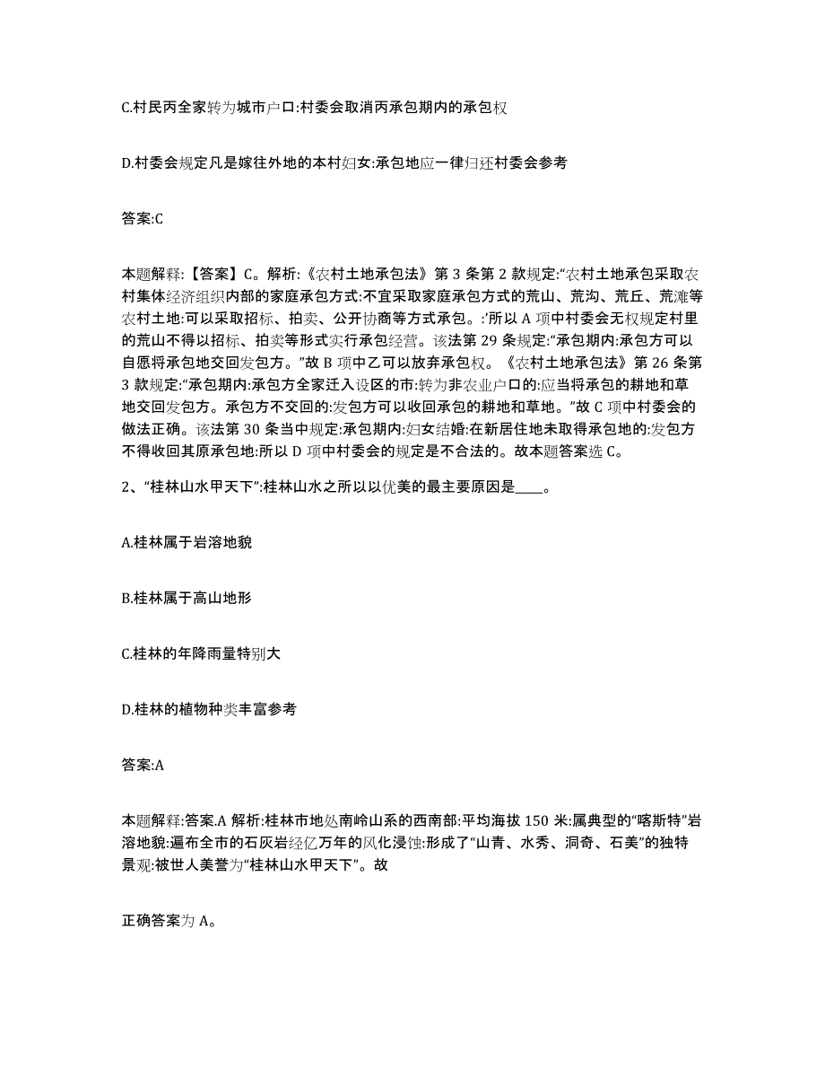 2023年度云南省昭通市威信县政府雇员招考聘用押题练习试题A卷含答案_第2页